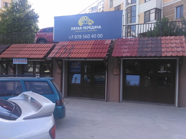 Магазин Передача 1